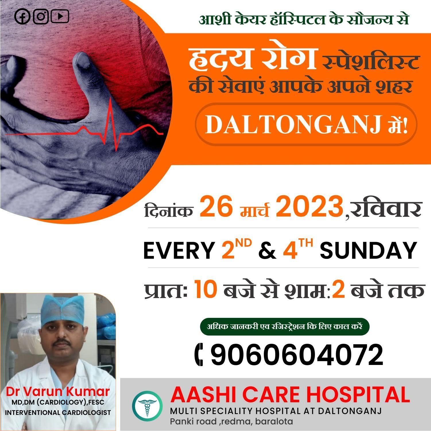 About - Aashi Care Multi-Speciality Hospital Daltonganj, Jharkhand (2022)